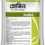 গ্রোজিন-জিংক সালফেট(মনোহাইড্রেট)।স্যার।সিনজেন্টা
